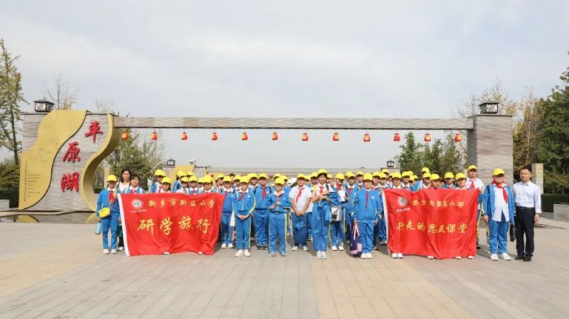 新鄉(xiāng)市新區(qū)小學(xué)大運河研學(xué)活動在我基地啟動